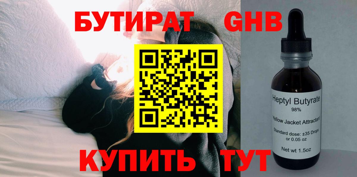 БУТИРАТ  Бутират Butirat  Вход с VPN  Урус-Мартан 
