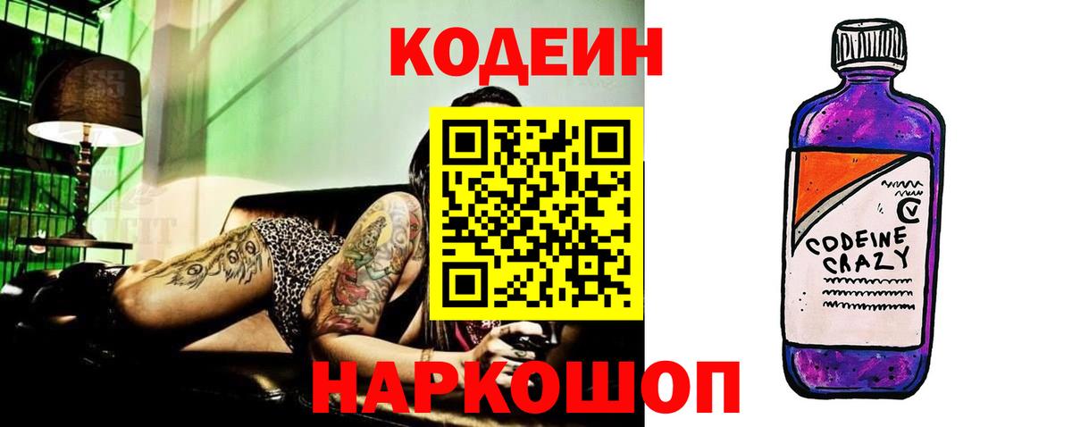 Кодеин Purple Drank  Вход с VPN  Урус-Мартан 