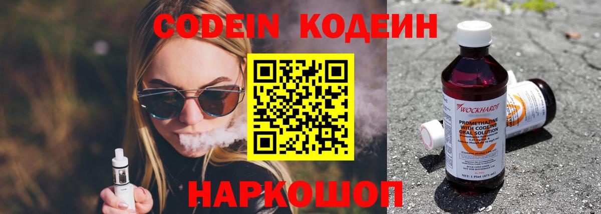 Кодеиновый сироп Lean напиток Lean (лин) Урус-Мартан