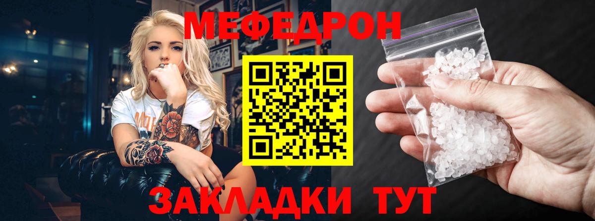 Урус-Мартан  МЯУ-МЯУ кристаллы  МЯУ-МЯУ  Вход с VPN  Мефедрон мука 