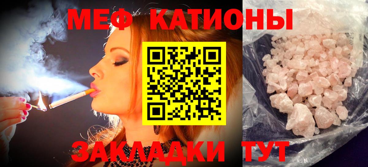 Меф мяу мяу мука Урус-Мартан