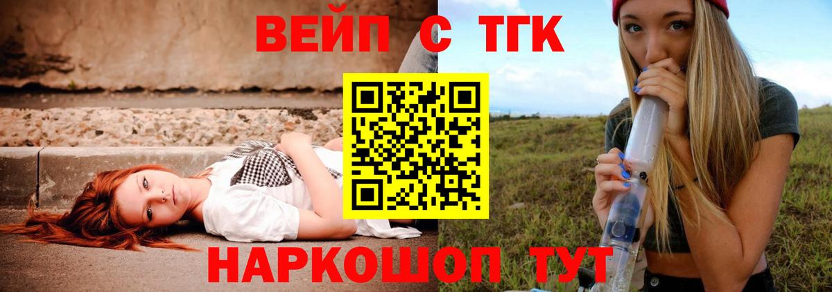 ТГК вейп Урус-Мартан